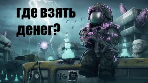 СТАЛКРАФТ-Х   Где ДЕНЬГИ, Лебовский?