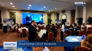 Команда из Краснодарского края стала призером турнира знатоков географии