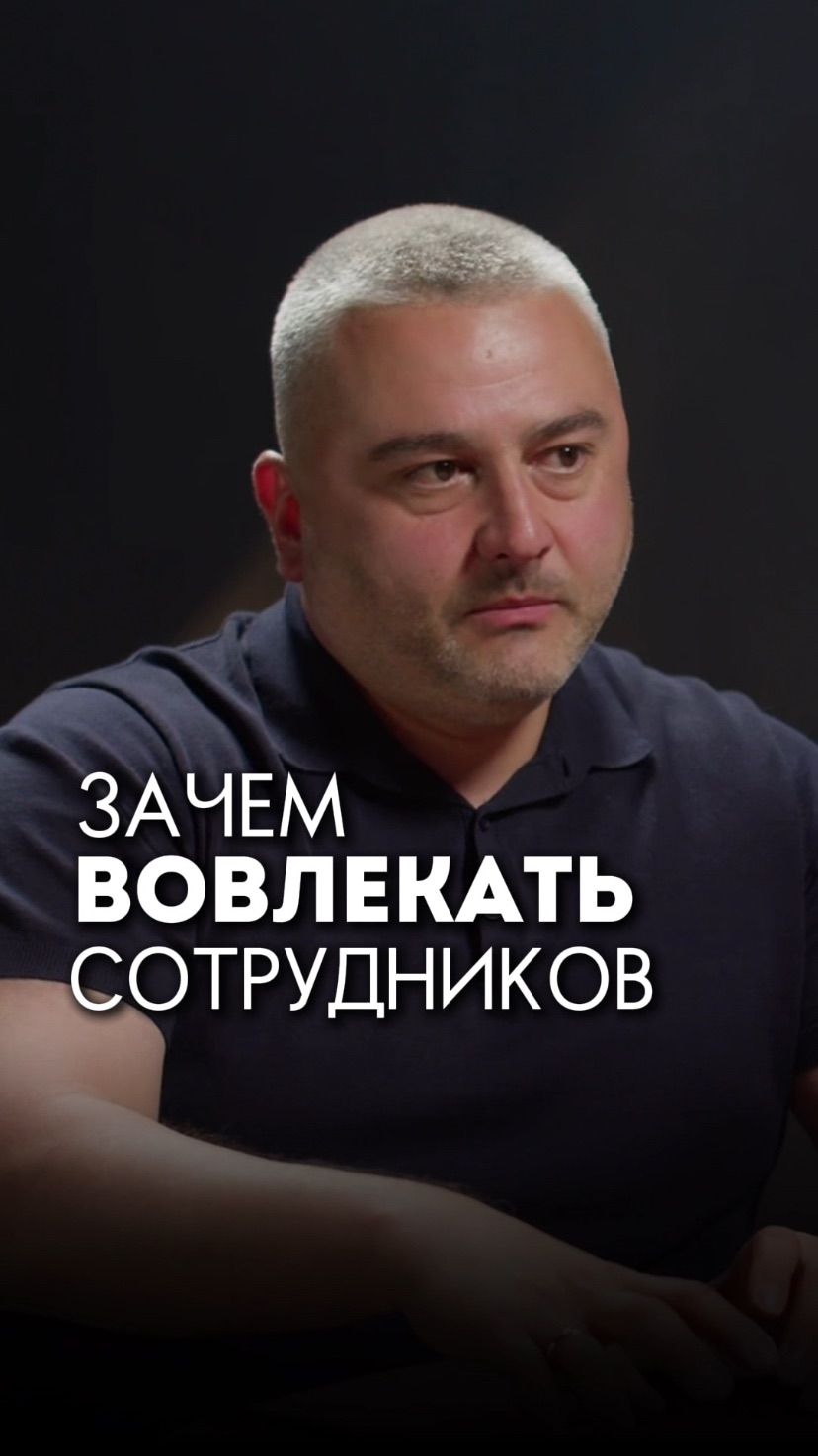 Зачем вовлекать сотрудников