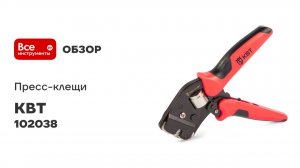 Пресс-клещи ПКВк-6т серия ПРОФИ КВТ 102038