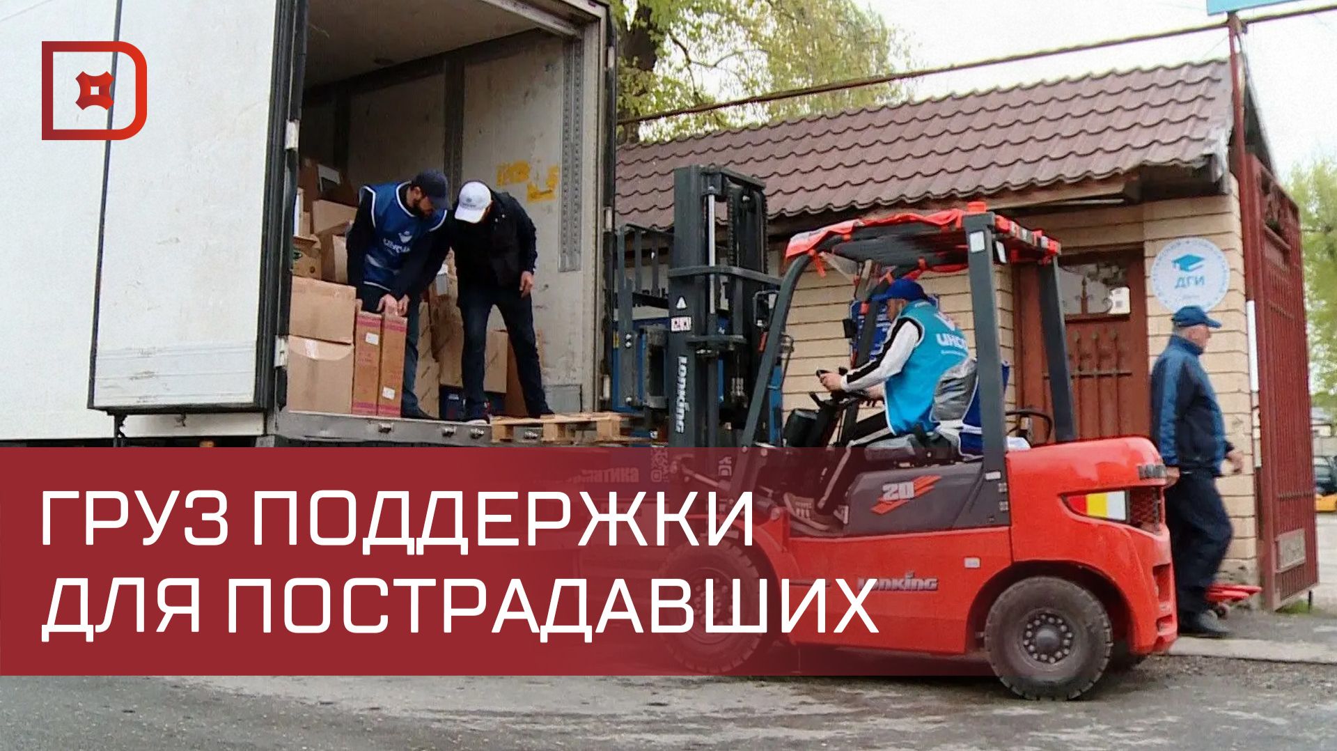 Тысячи тонн грузов, сотни фур и ежедневная работа волонтеров