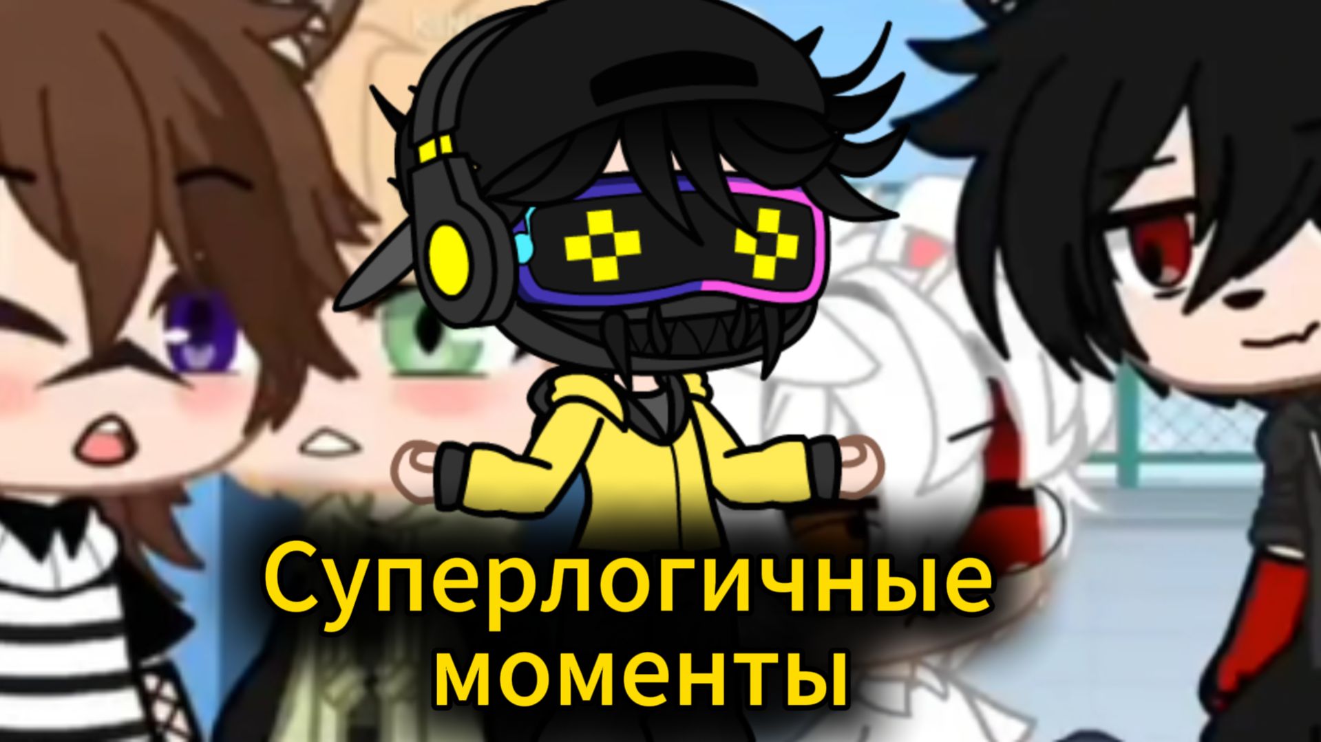 Очень логичные моменты в мини фильмах