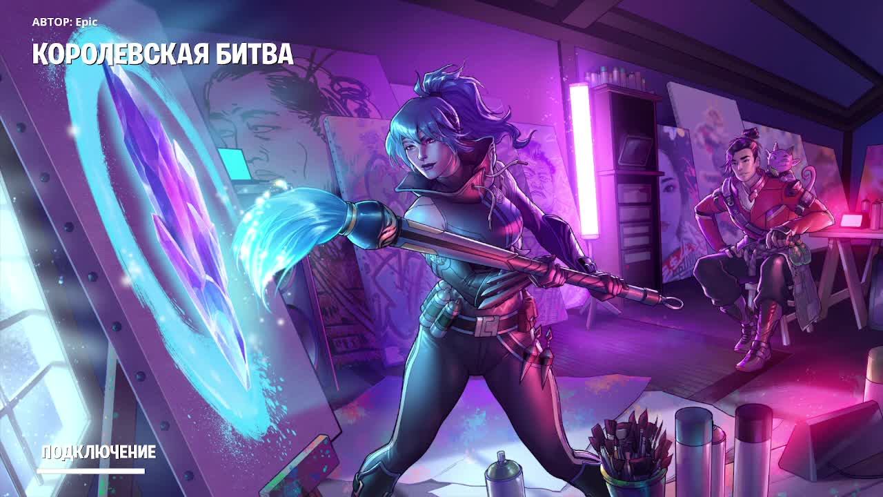 играю в фортнайт