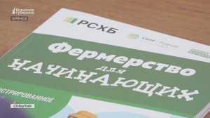 В брянскую «Школу фермера» пришёл искусственный интеллект