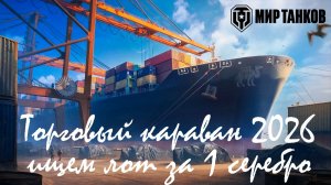 Караван в 16:00 МСК + ЛБЗ 3.0 + КОРОБКИ. А вы готовы?