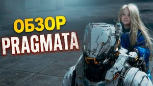 Обзор игры Pragmata