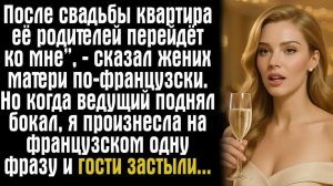 Истории из жизни | Французский | Аудио рассказы | Аудиокниги слушать онлайн | Жизненные истории