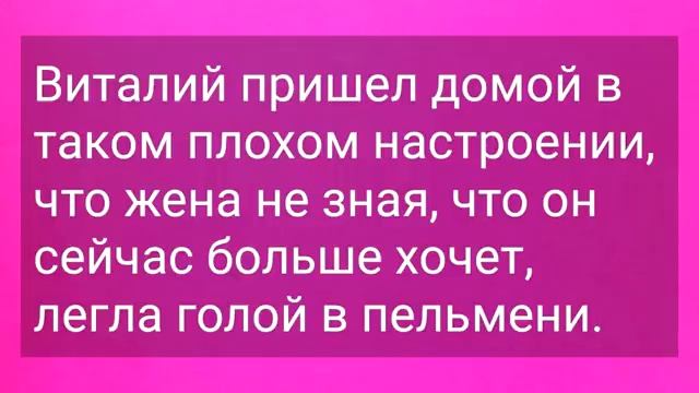 Жена_Баловница,_Муж_Не_У_Дел_и_Робототехника!_Сборник_Смешных_Жизненных