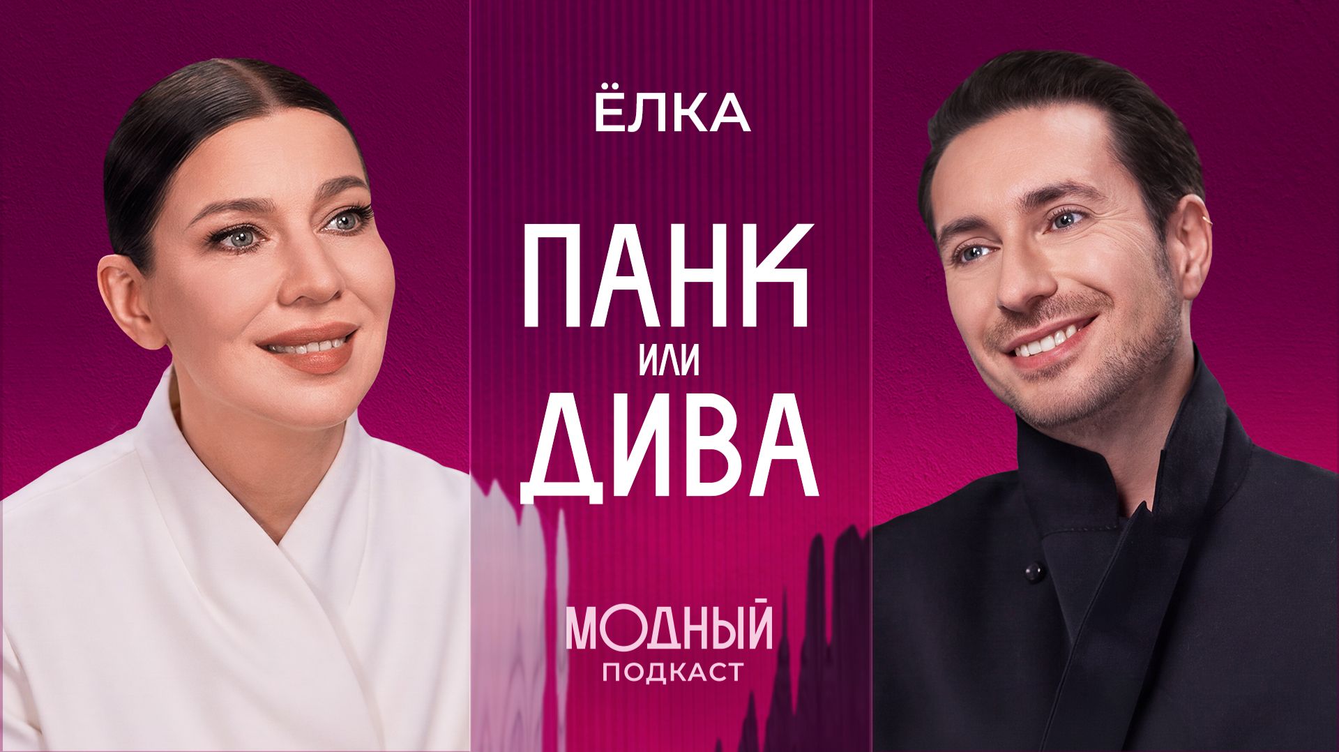 ЁЛКА —  о жизни до славы, стиле «пацанки», страхах и знаках зодиака