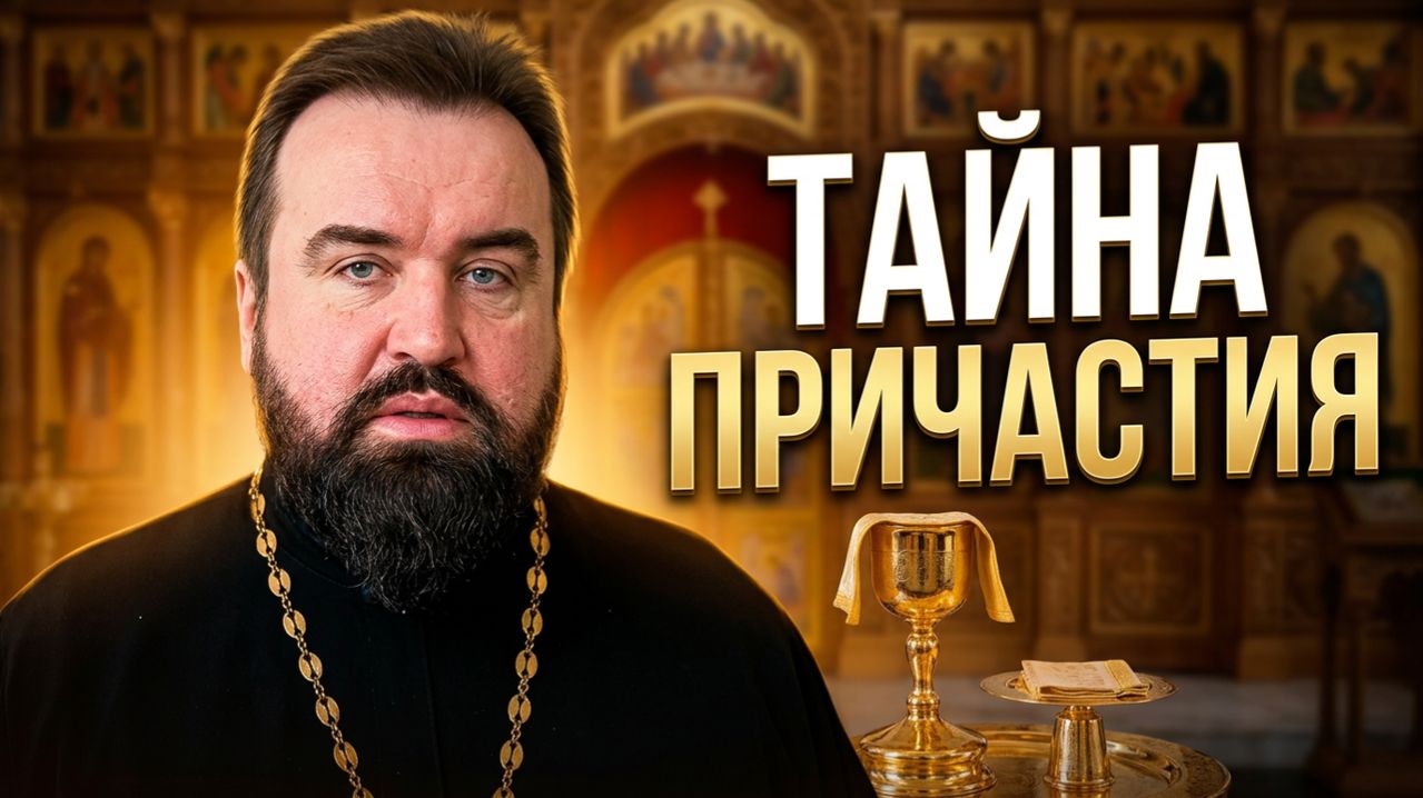 Что находится в Чаше Причастия? Таинство Евхаристии: Тело и Кровь Христовы