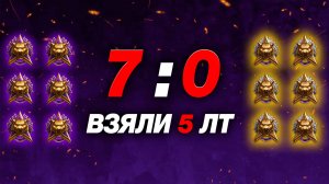 💥 ВЗЯЛИ 5 ЛТ В НАТИСКЕ - ПРОТИВНИКИ В ШОКЕ! КАК ИГРАЮТ ЛЕГЕНДЫ #12