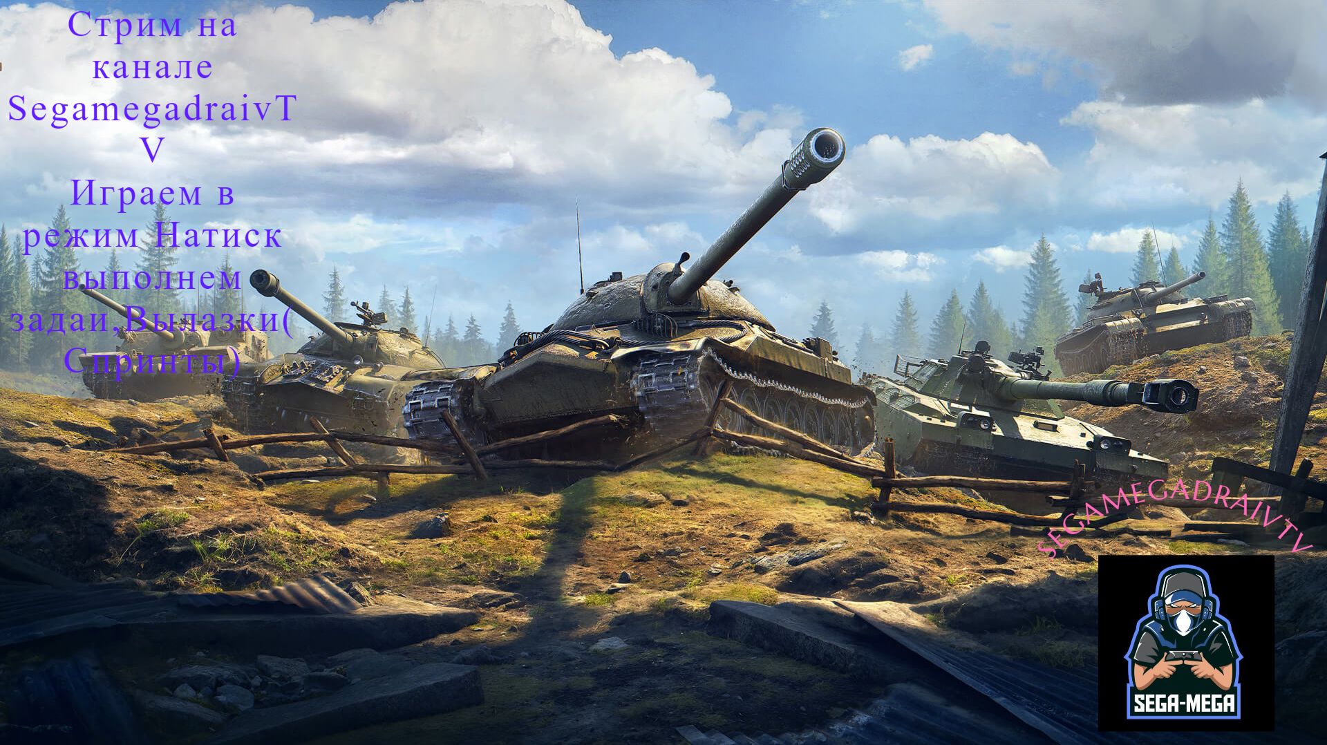 💥❗🔴Stream🔴🎮✅💥❗« Фарм. серебра; Вылазки(Спринты) »🎮.⚔️Рандом⚔️.