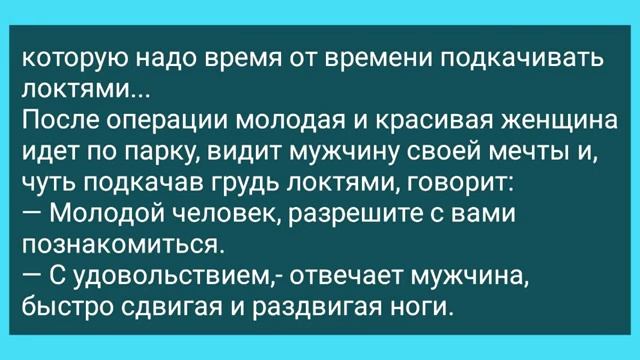 Женщина_Хочет_Увеличить_Титюли!_Супер_Смешной_Анекдот_Дня_для_Отличного