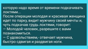 Женщина_Хочет_Увеличить_Титюли!_Супер_Смешной_Анекдот_Дня_для_Отличного