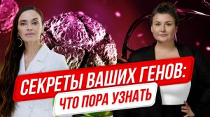 Генетика здоровья: профилактика, риски и новые возможности медицины