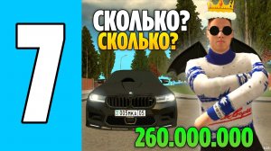 ОЧЕНЬ ДОРОГО? 😱 260.000.000КК за ТАЧКУ (Grand Mobile) АВТОПАРК МЕЧТЫ ДЕНЬ #7 НА ГРАНД МОБАЙЛ