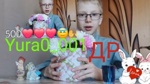 500 подписчиков!!! Ура. Мечты сбываются. Спасибо Вам!!! 😇😇😇🔥🚀✅️Yura0_001 Завтра д.р.