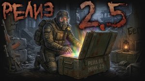 Гайд по установке  STALKER Рейд во Мрак 2.5