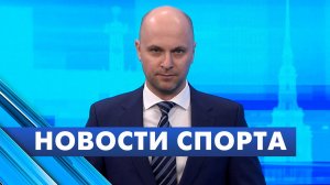 Новости спорта / 21 апреля