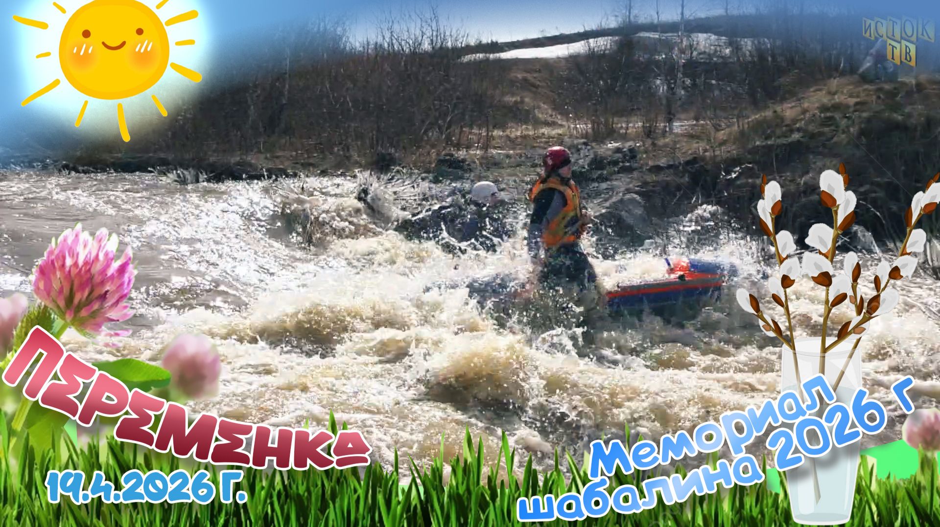 Мемориал Шабалина 2026