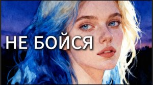 💀 ПРИТЧА БЛЮЗ О СМЕРТИ, О ВЕЧНОМ. То, о чем мы боимся спросить... О самом важном для души