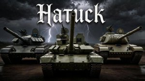 Пробую режим  «Натиск».