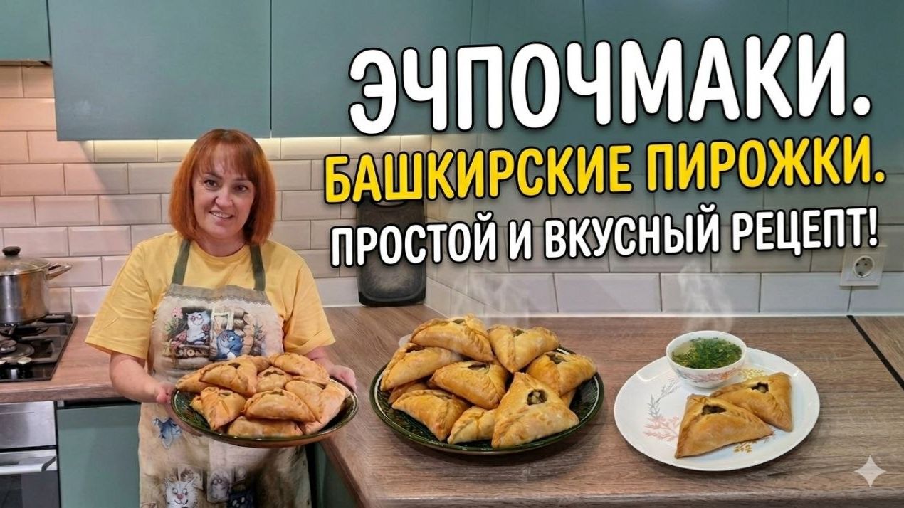 Бермудский треугольник по-башкирски эчпочмак. Исчезает за секунду