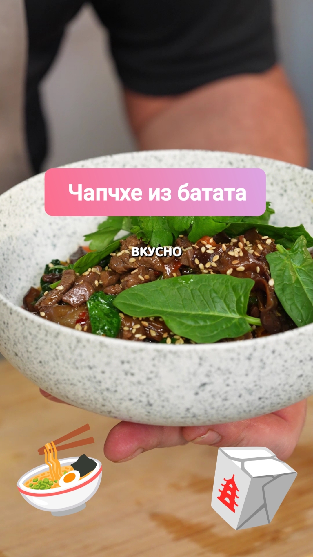 Чапчхе из батата #еда #рецепты #shorts