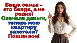 Хотели отжать мою квартиру! Теперь будут питаться грязью! | Истории из жизни | Женские истории