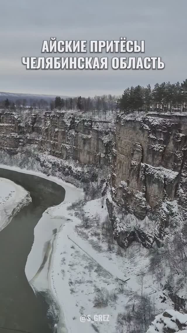 Айские притёсы