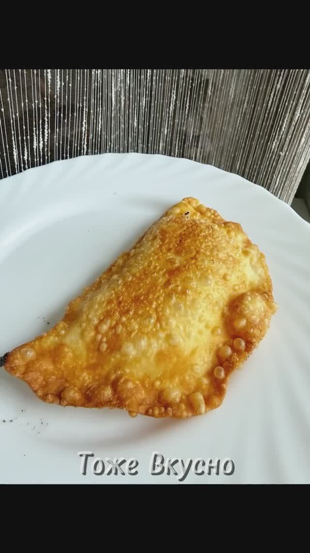 Чебуреки с СЫРОМ ПРОБОВАЛИ? Это 💔 Тесто для чебуреков