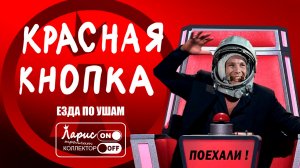 Красная кнопка _ Разговоры с коллекторами