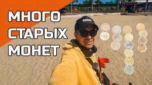 Реальный коп в Албании: 510 лек и гора ржавой мелочи на пляже