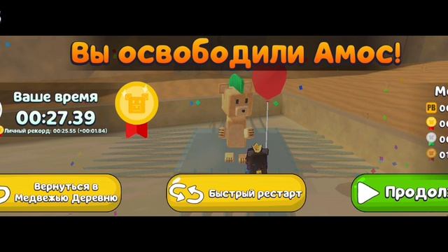 как освободить амоса на золотое время в бемотепской пустыни в игре Super Bear Adventure. ⭐