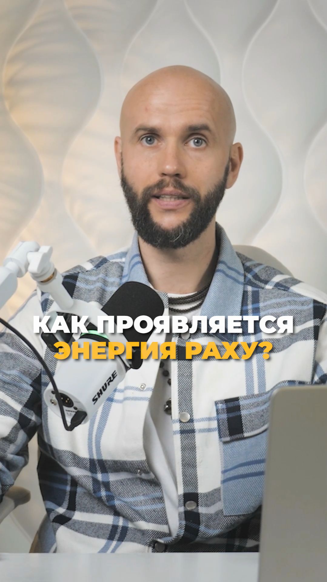 Как проявляется энергия Раху? #астрология  #джйотиш  #школаведическойастрологии