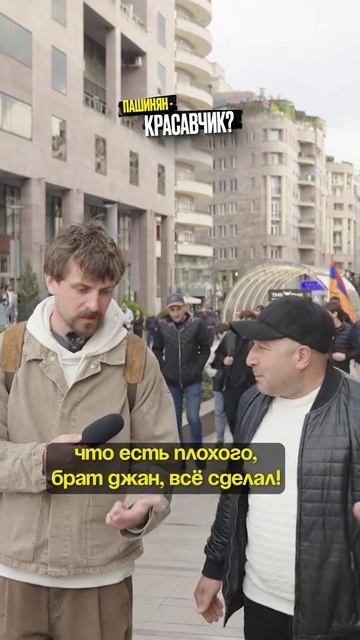 Вот вам ответ от обычных жителей Армении !