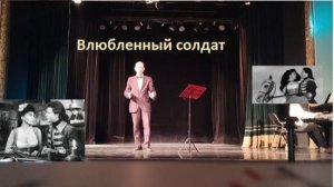 Влюбленный солдат. Поёт Олег Душин