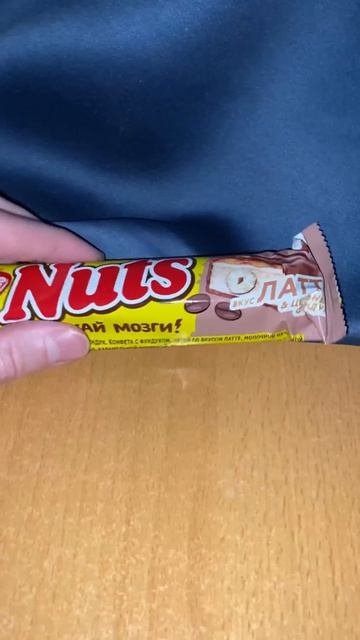 КОФЕЙНЫЙ БОЖЕСТВЕННЫЙ ВКУС НАТС С ЛАТТЕ И ЦЕЛЬНЫМ ФУНДУКОМ ОТ НЕСТЛЕ!NUTS NESTLE ЗАРЯЖАЙ МОЗГИ!