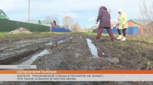Жители Горьковской улицы в Пензятке не знают, что такое асфальт и чистая обувь