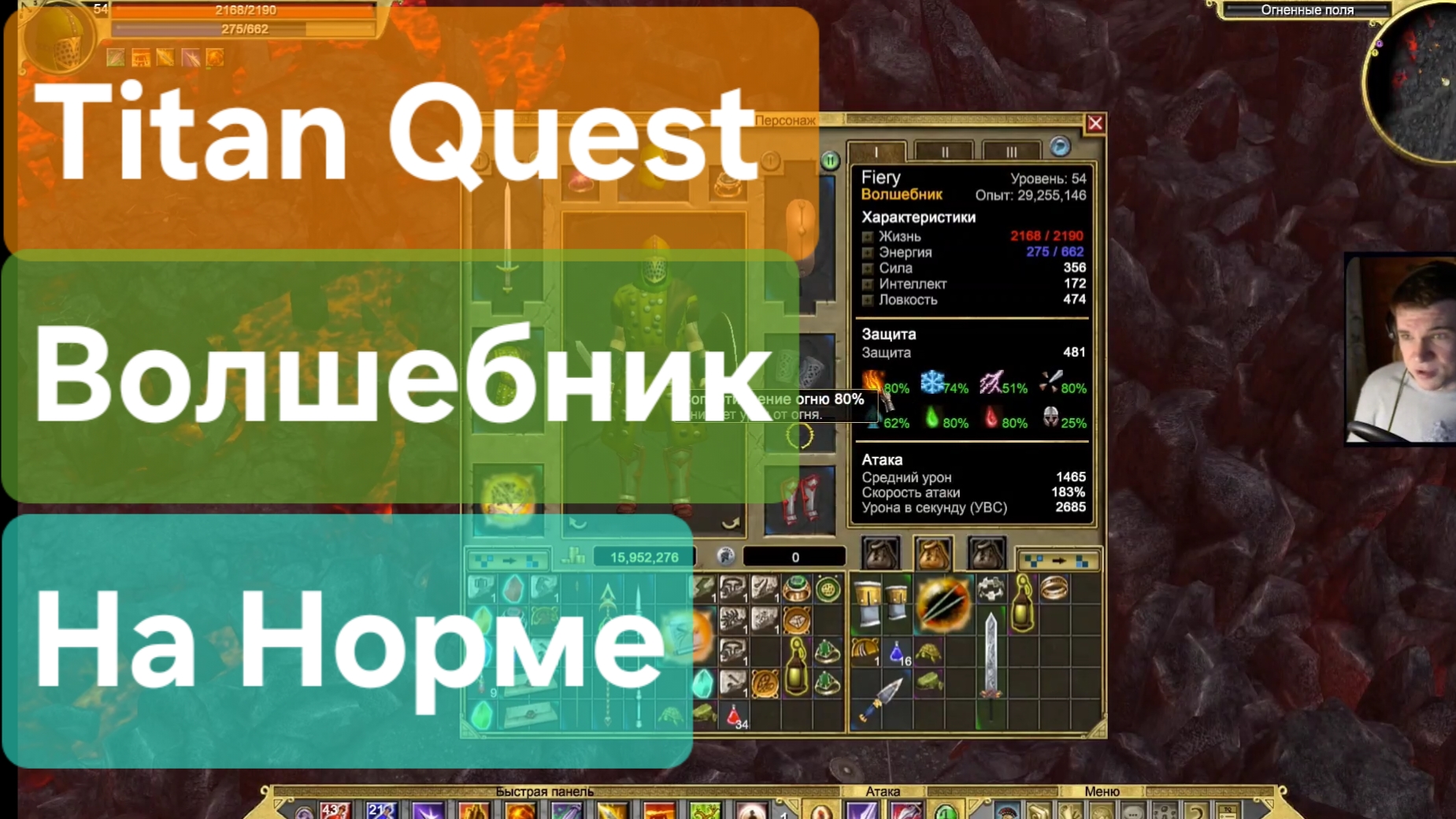 Titan Quest/ Волшебник на норме ( Земля+Тень )