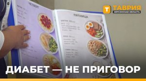 В Чаплинской больнице более 300 человек прошли обучение в Школе сахарного диабета