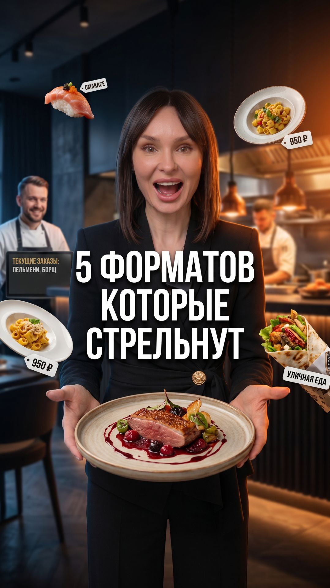 Пять ресторанных форматов 2026 года — вы уже попробовали?