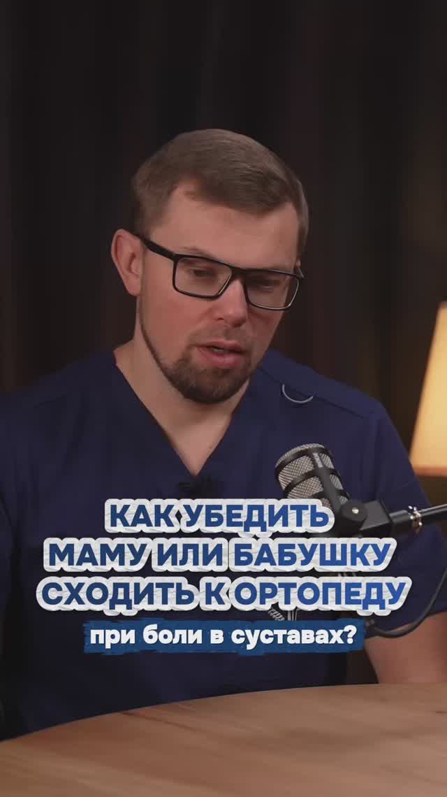 Как убедить сходить к ортопеду?