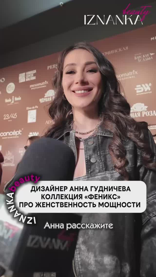 Дизайнер Анна Гудничева, коллекция «Феникс».