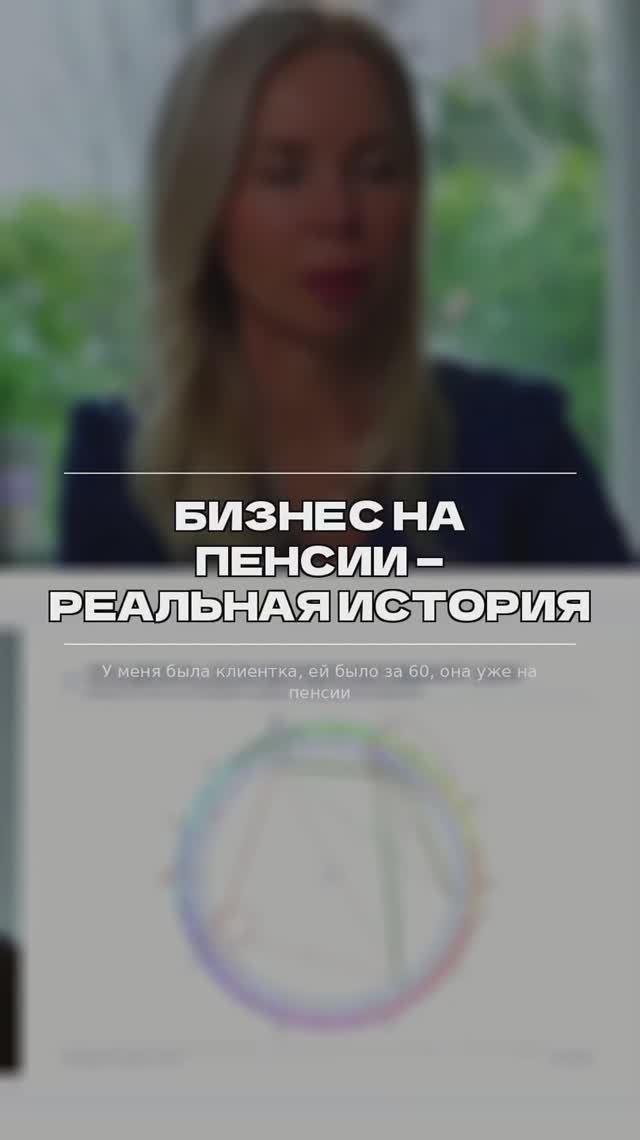 Бизнес на пенсии - реальная история