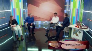 МУЖСКОЙ ДЕНЬ | Как развивается цирковое искусство в Магадане?