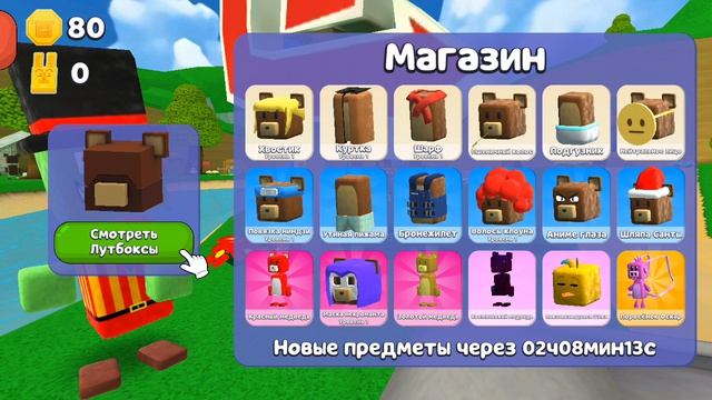 открываю сундуки