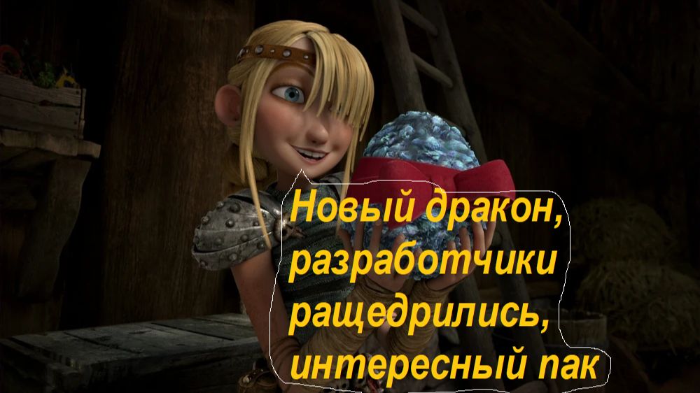 Dragons: Rise of Berk #200 Сноглтог, юбилейная серия!