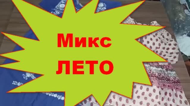 Лот 2677 Микс ГЕО Германия 51,5 кг 1190₽-кг 240 ед ( комп.белья 1 ед)