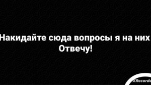 накидайте вопросы я на них отвечу